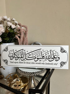 And Upon Allah let those who rely (indeed) rely Calligraphy Islamic home Decor