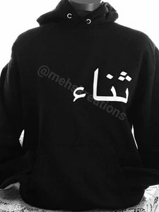 Customized Arabic name hoodie