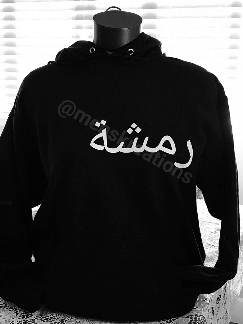 Customized Arabic name hoodie
