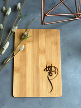 Load image into Gallery viewer, Bismillah small cutting board