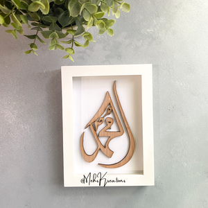Mohammad Calligraphy Decorative Frame