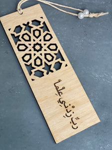 Bookmark Rabbi Zidni ilma