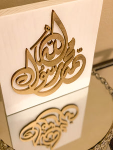 Allah Mohammad Rasool (pbuh) Stand alone Decor
