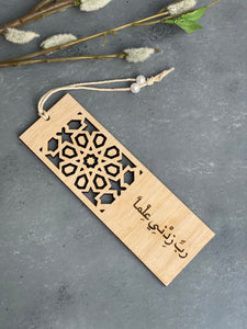 Bookmark Rabbi Zidni ilma