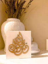 Load image into Gallery viewer, Allah Mohammad Rasool (pbuh) Stand alone Decor